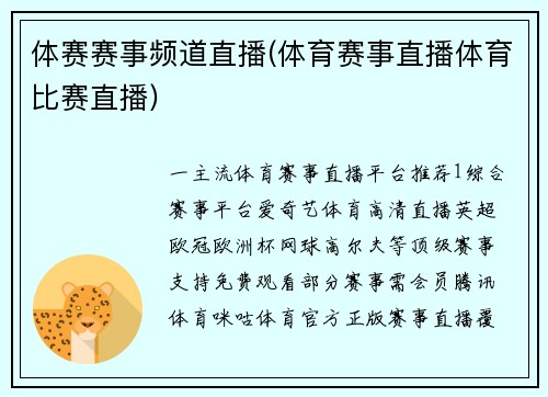 体赛赛事频道直播(体育赛事直播体育比赛直播)