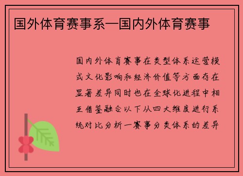 国外体育赛事系—国内外体育赛事